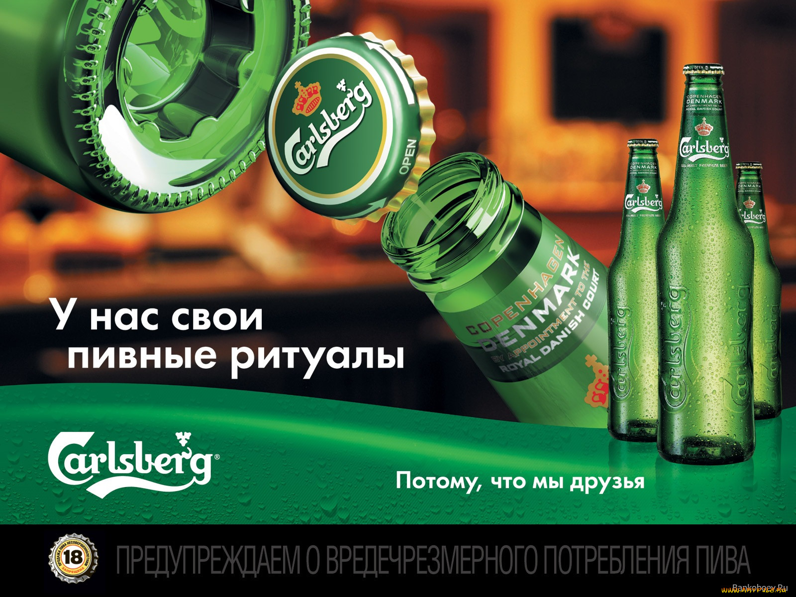 , carlsberg